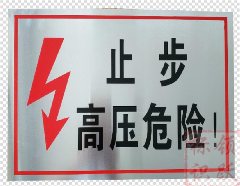 电力永川标牌制作17.jpg